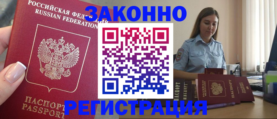 прописка иностранных граждан в Алексине